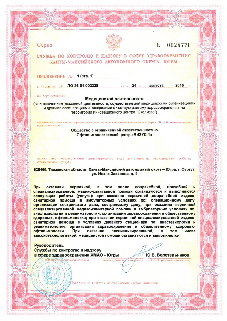 Лицензия № ЛО-86-01-002228 от 24 августа 2015 г., скан 3