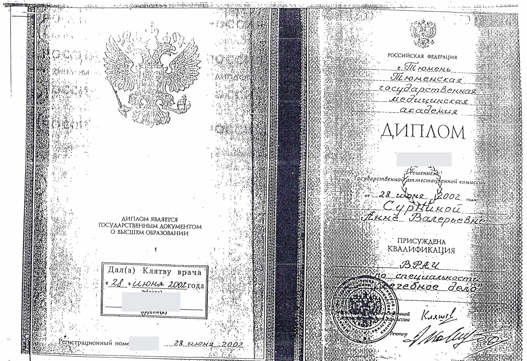 Обезличенный диплом по специальности «Лечебное дело»